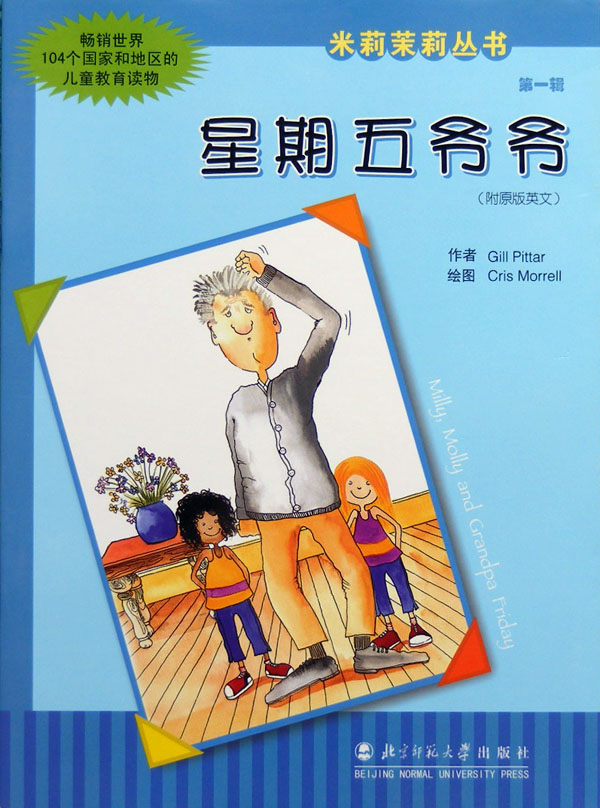 星期五爷爷 (01),绘本,绘本故事,绘本阅读,故事书,童书,图画书,课外阅读